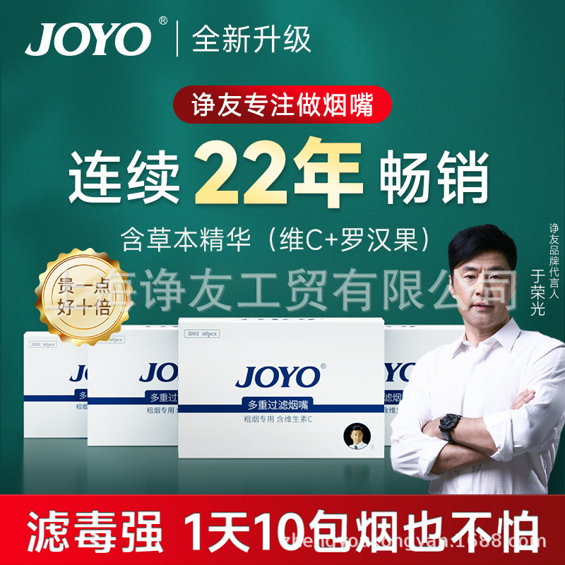 JOYO诤友5001烟嘴过滤器正品一次性过滤嘴粗烟专用含维生素C