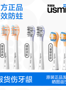 usmile笑容加替换电动牙刷头官方正品通用适配Y30/P10/Y20