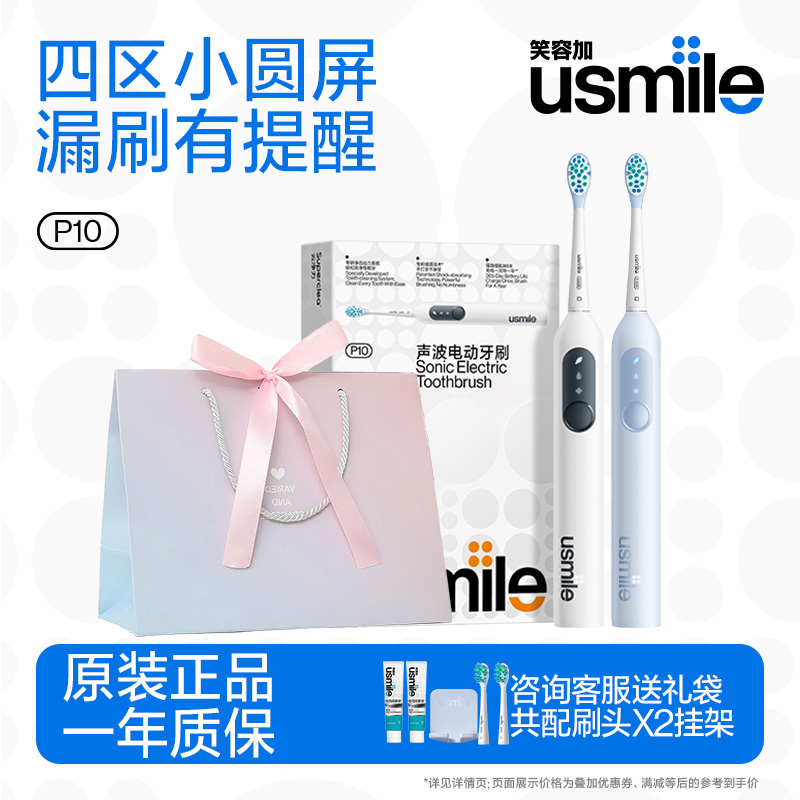 usmile笑容加电动牙刷小圆屏成人自动声波情侣款礼物P10/P10PRO