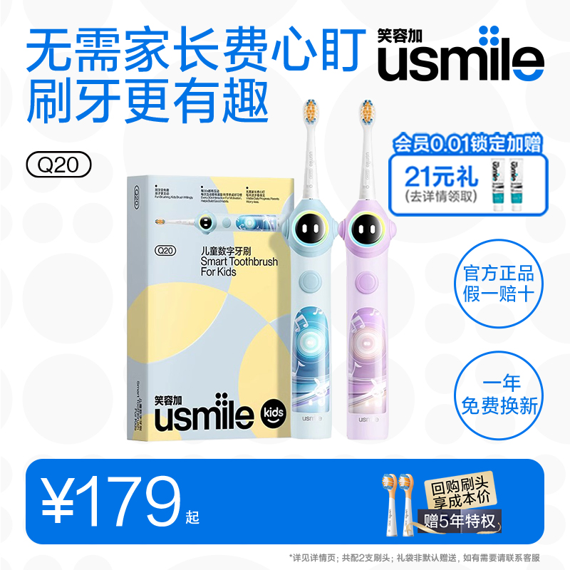 笑容加usmile儿童电动牙刷自动声波3-15岁宝宝智能防蛀软毛刷Q20