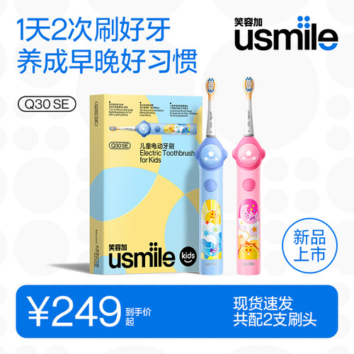 usmile笑容加儿童电动牙刷自动软毛3-6-12岁Q30宝宝生日礼物