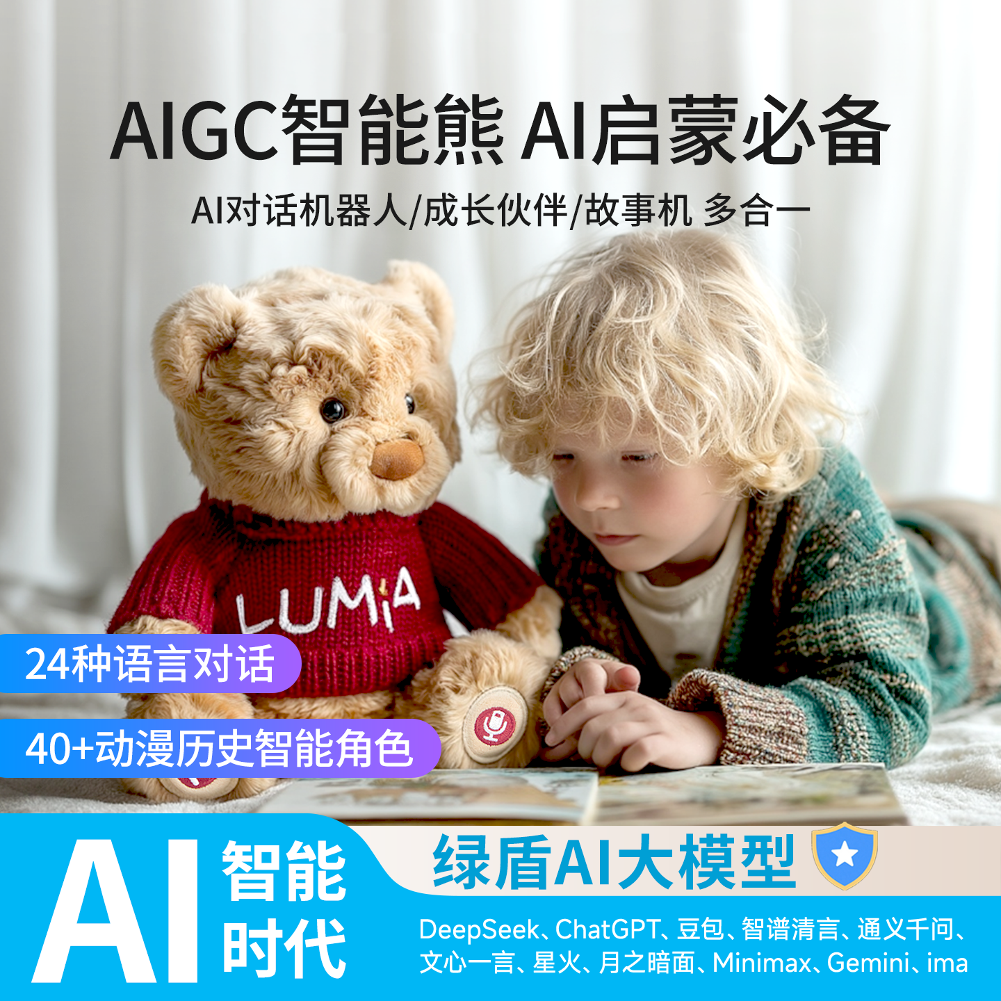 HUGJOY Lumia Al智能小熊玩偶ai对话机器人学习女孩礼物儿童玩具