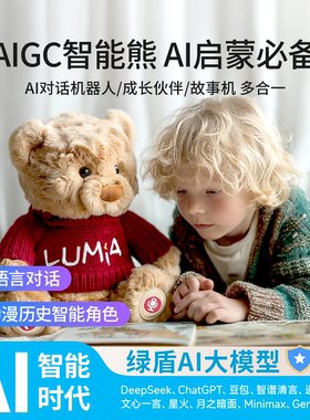HUGJOY Lumia Al智能小熊玩偶ai对话机器人学习女孩礼物儿童玩具