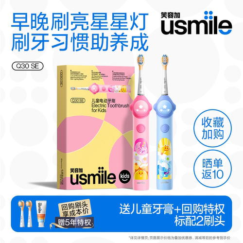 usmile笑容加儿童电动牙刷自动软毛3-6-12岁Q30宝宝生日礼物