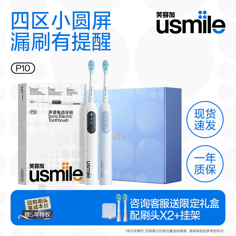 usmile笑容加电动牙刷全自动电子成人男女款情侣生日礼物P10礼盒