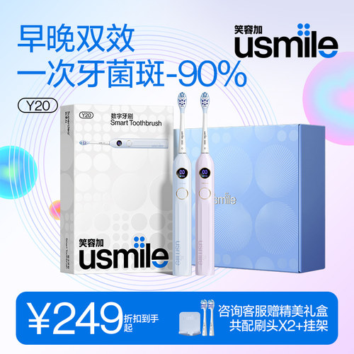 笑容加usmile电动牙刷全自动成人生日情侣套装礼物Y20开学七夕