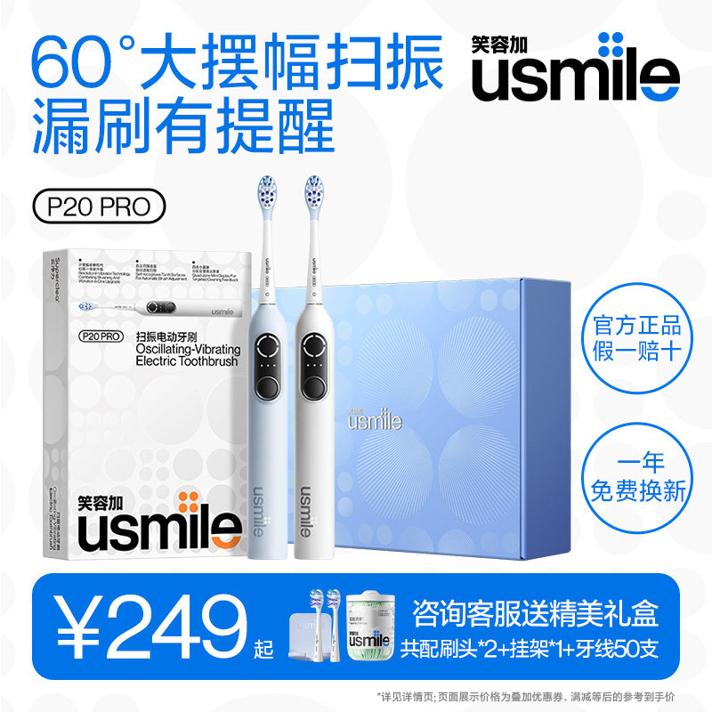 笑容加usmile电动牙刷自动智能成人情侣款P20PRO男女情侣礼物礼盒