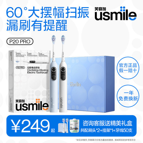 笑容加usmile电动牙刷自动智能成人情侣款P20PRO男女情侣礼物礼盒