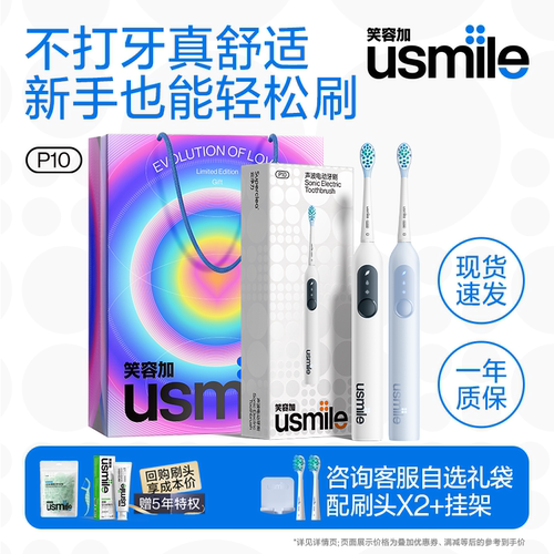 usmile笑容加P10情侣款电动牙刷