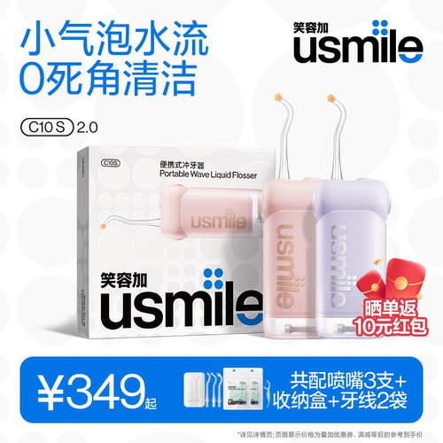 usmileC10S清洗冲牙器家用便携式