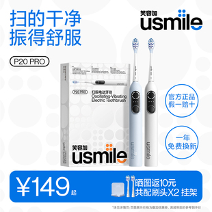 P20PRO男女士情侣礼物 笑容加usmile电动牙刷自动智能成人情侣款