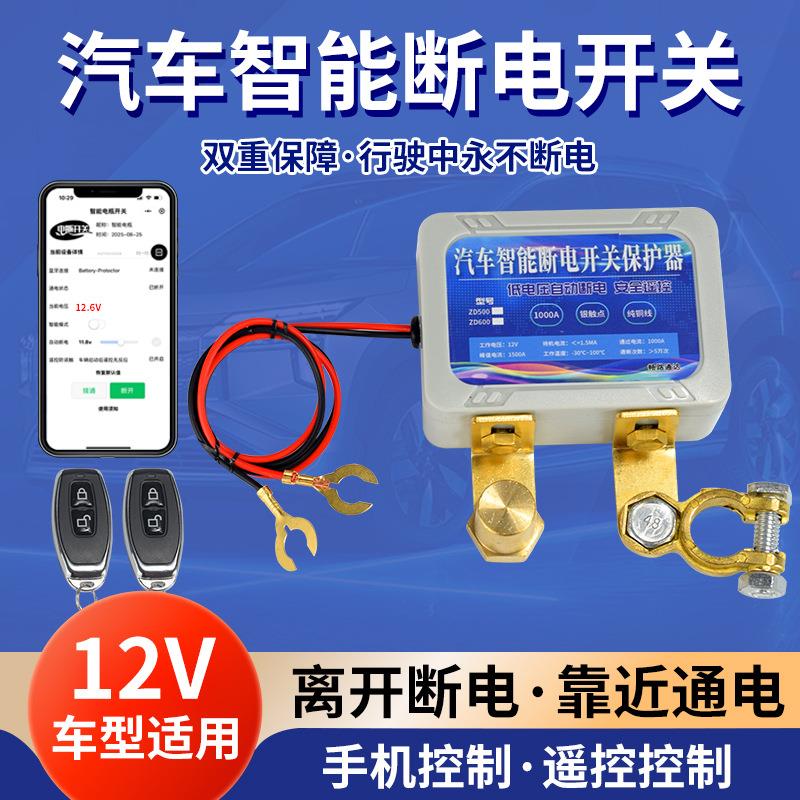 小轿车断电开关一键自动12V汽车