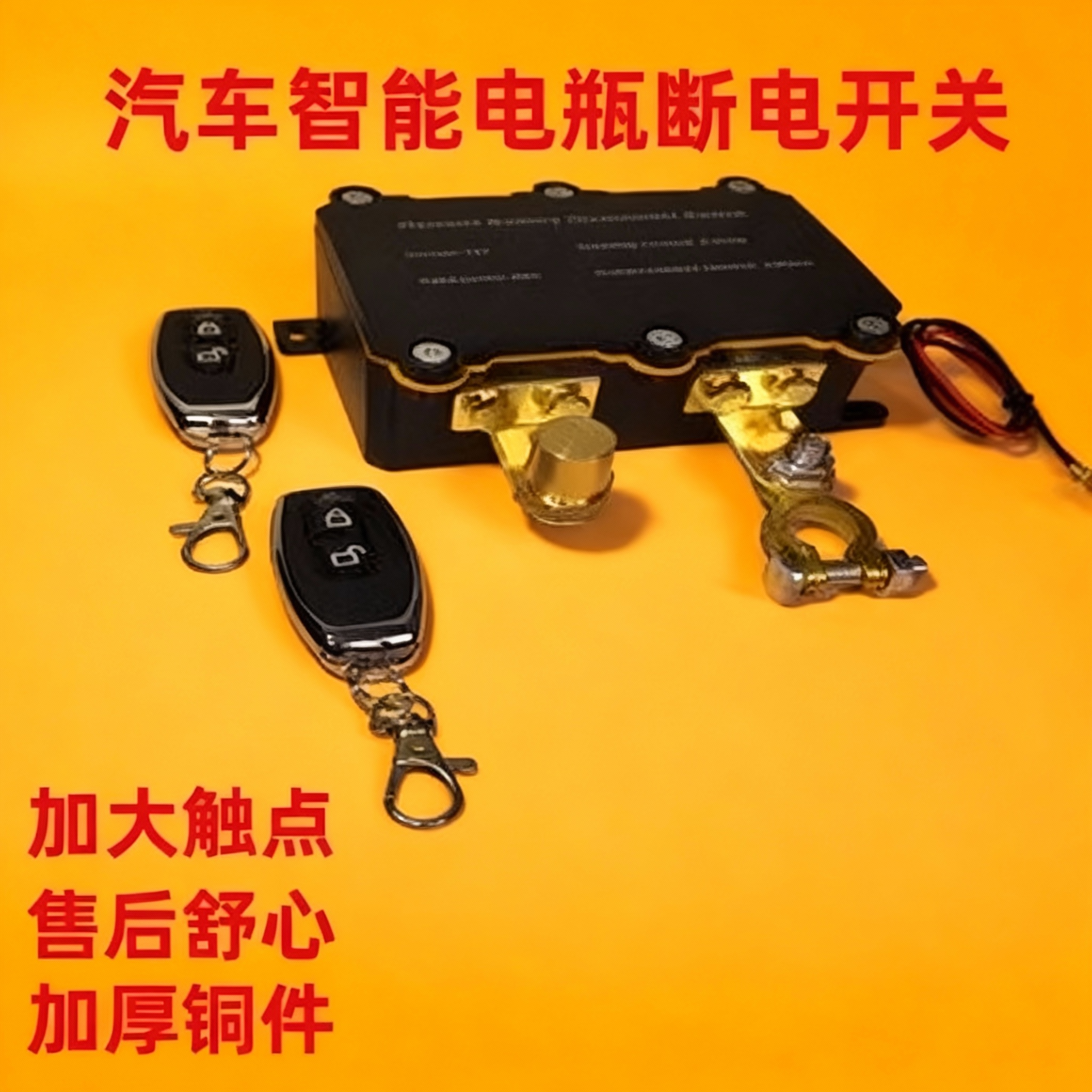 小轿车断电开关一键自动骑车智能