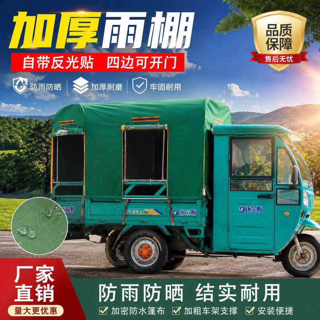 新款电动三轮车推拉折叠雨棚车篷布防雨布防水加厚后箱车棚免打孔