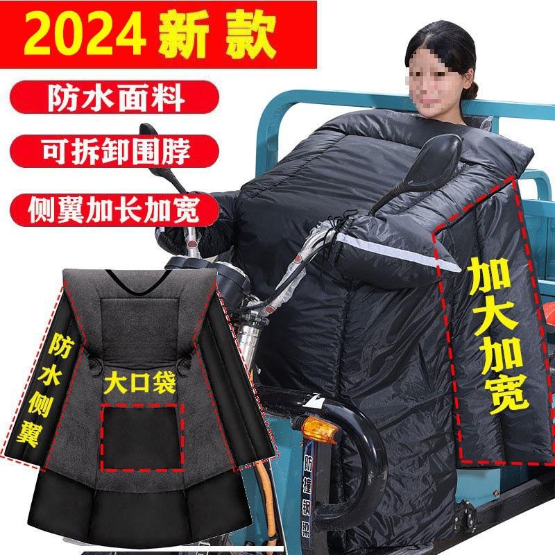 三轮车挡风被被冬季加绒加厚防水
