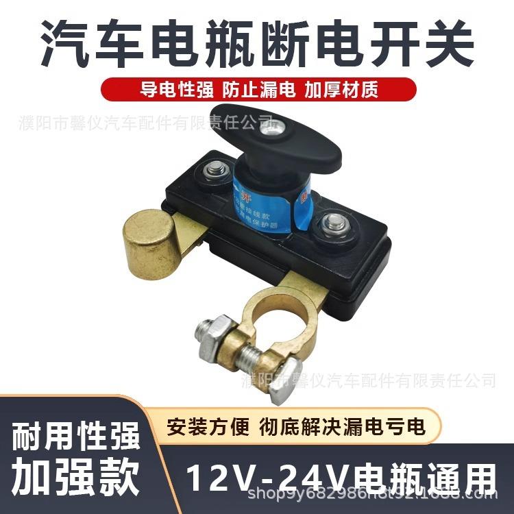 汽车电瓶断电开关防漏电新型纯铜