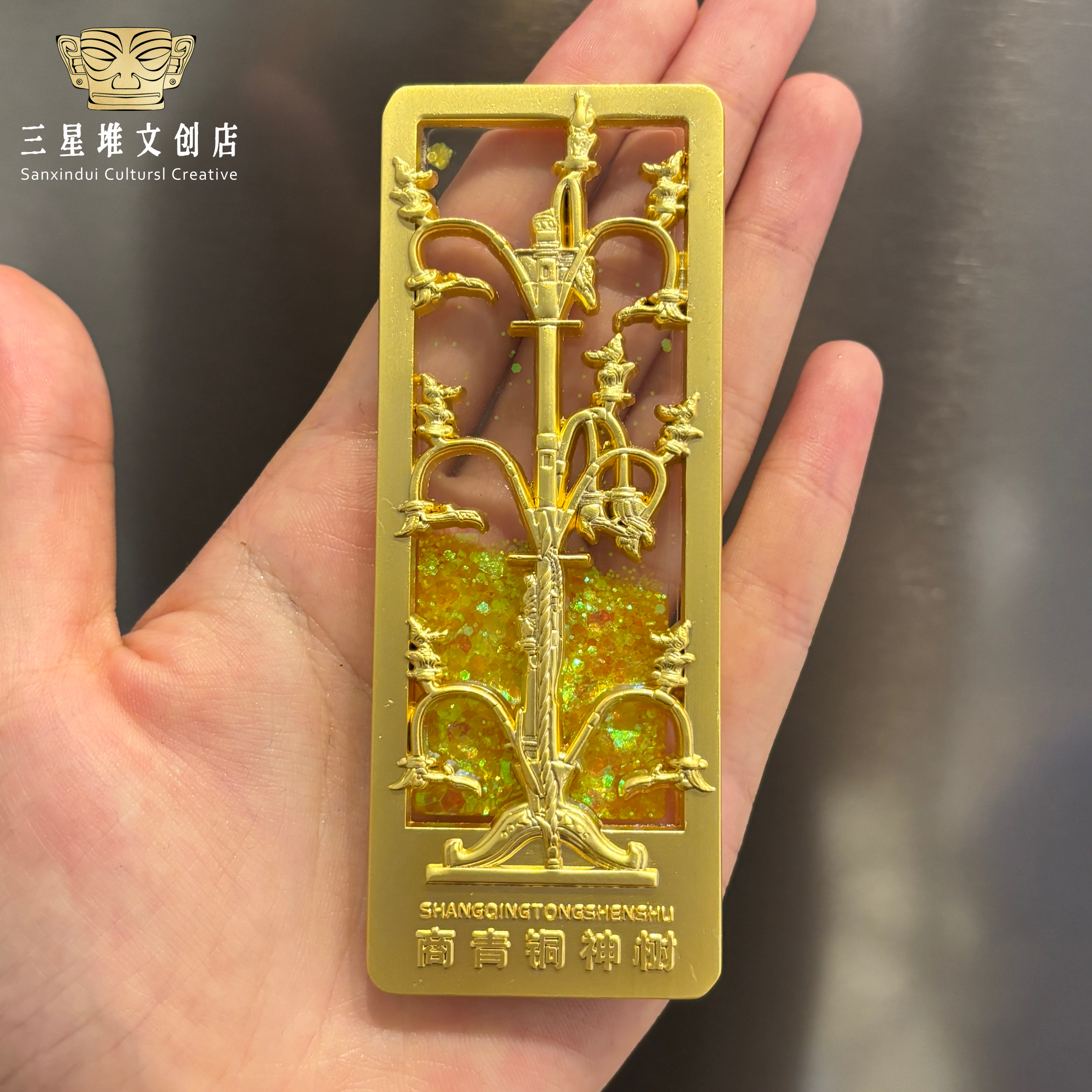 三星堆金属流沙冰箱贴旅游纪念品