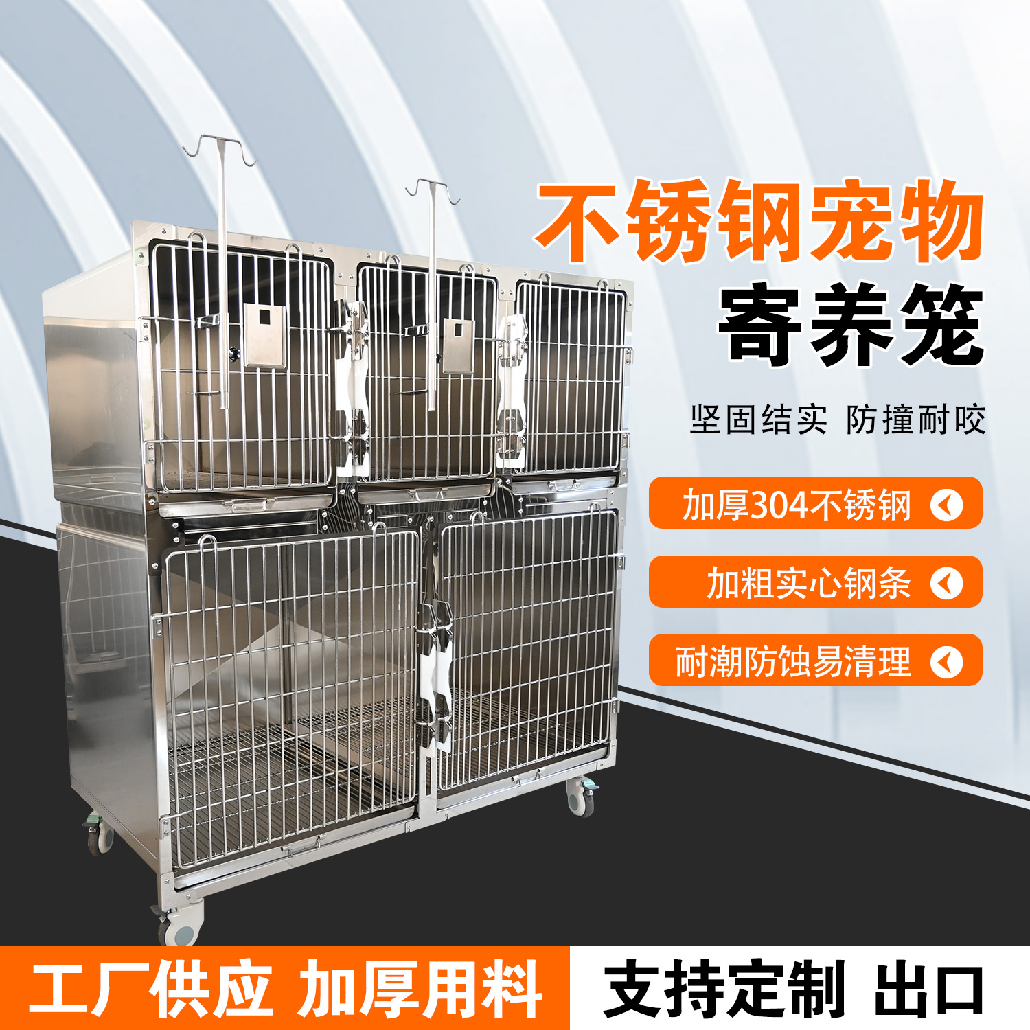 304不锈钢宠物医院住院笼