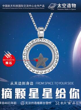 中国航天联名Z1五角星陨石项链时尚百搭轻奢情侣项链