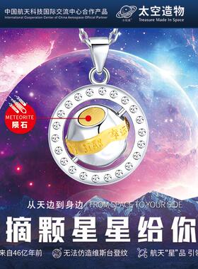 太空造物中国航天联名土星陨石项链时尚百搭潮流小众轻奢吊坠