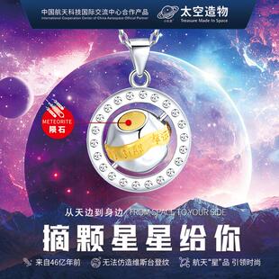 太空造物中国航天联名土星陨石项链时尚百搭潮流小众轻奢吊坠