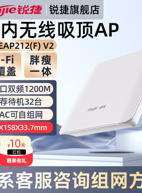锐捷无线网络吸顶AP睿易RG-EAP212F V2百兆网口双频1200M企业级家用高速穿墙王全屋WiFi覆盖路由器官方旗舰店