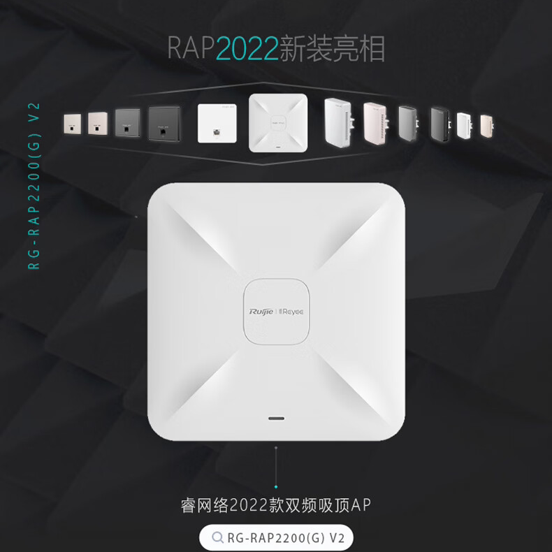 锐捷睿易无线吸顶式AP RG-RAP2200(G) V2 双频放装无线接入点路由器 全屋WiFi覆盖 官方旗舰店