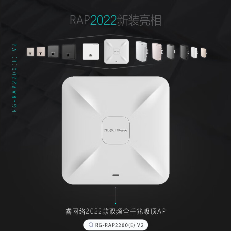锐捷睿易无线吸顶式AP RG-RAP2200(E) V2 双频1300M 双LAN千兆网口 放装无线接入点路由器 全网WiFi覆盖