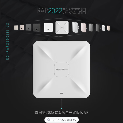 锐捷睿易无线吸顶式AP RG-RAP2200(E) V2 双频1300M 双LAN千兆网口 放装无线接入点路由器 全网WiFi覆盖