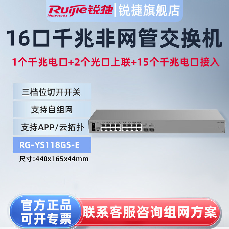 锐捷睿易16口千兆交换机RG-YS118GS-E 非网管自组网即插即用 1个电口2个光口上联 防雷网络集线器 官方旗舰店