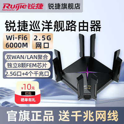 锐捷WiFi6无线路由器睿易巡洋舰RG-EW6000GX PRO 家用双WAN千兆2.5G网口 全屋WiFi覆盖mesh组网 官方旗舰店