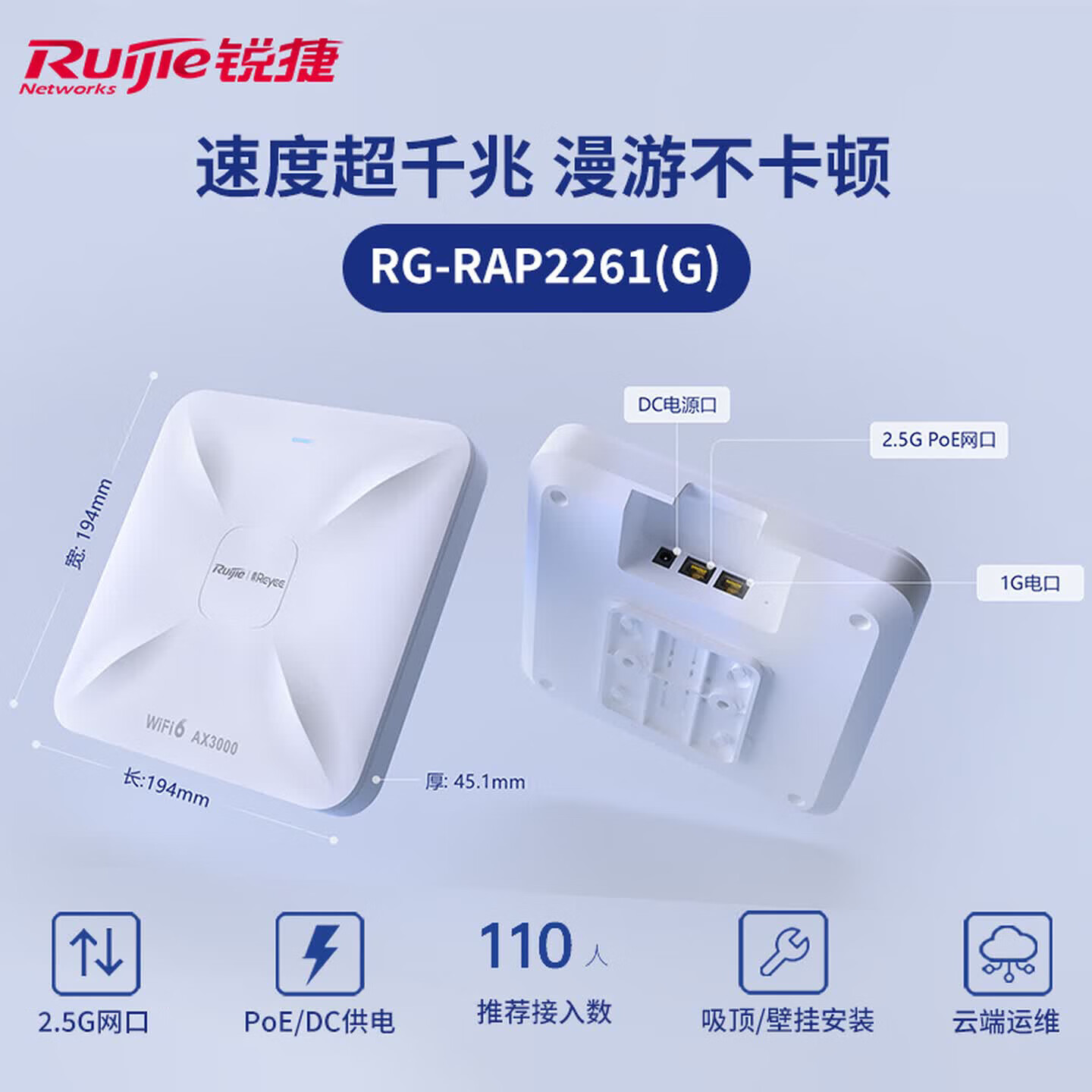 锐捷睿易无线吸顶式AP RG-RAP2261(G) WiFi6双频3000M 2.5G网口+千兆口 无线接入点路由器 全网WiFi覆盖