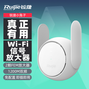 PRO 锐捷小兔子WiFi信号扩大器网络信号增强放大桥接中继远距离加强接收扩展双频5G无线千兆路由家用星耀E12