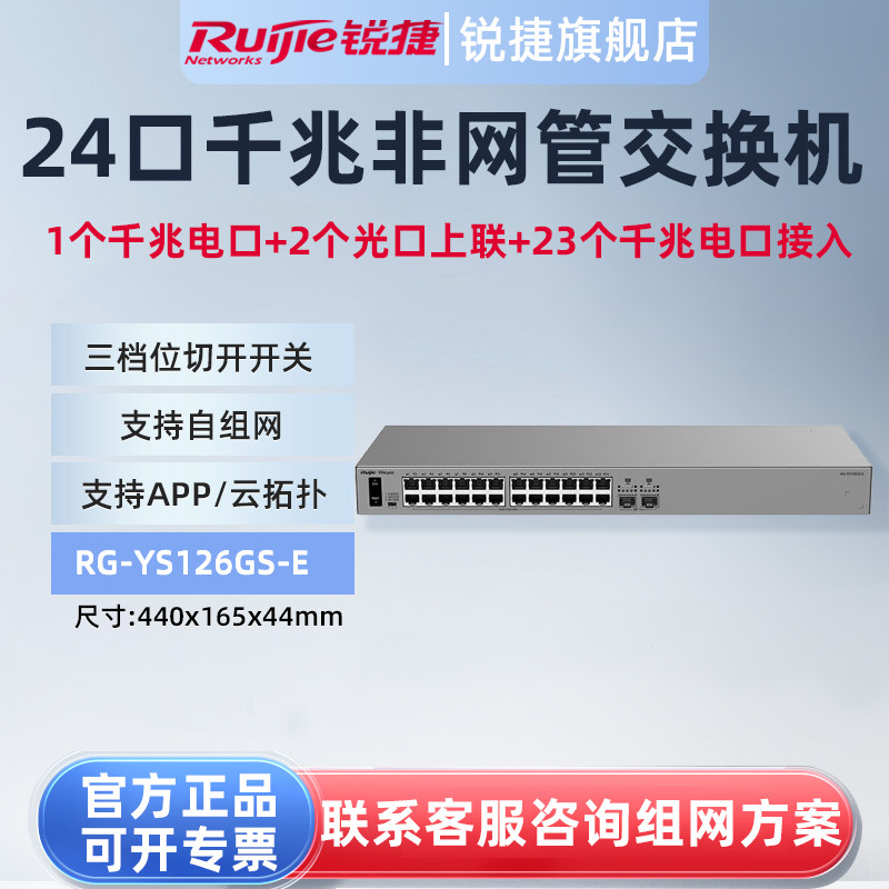 锐捷睿易24口千兆交换机RG-YS126GS-E 非网管即插即用自组网 1个电口2个光口上联 防雷网络集线器 官方旗舰店