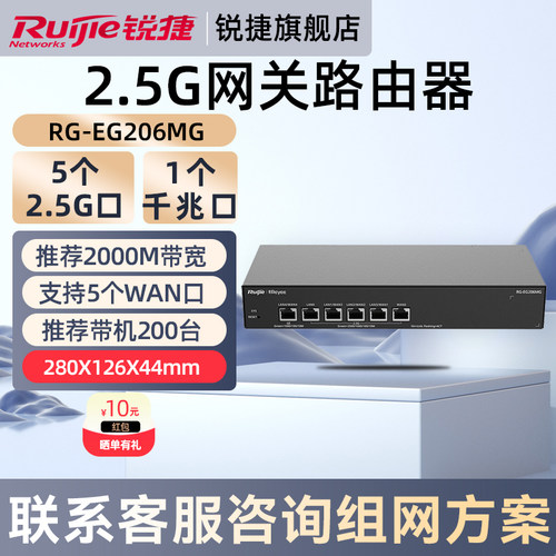 锐捷睿易网络6口2.5G网关路由器RG-EG206MG桌面式AC管理有线5个2.5GE口+1个千兆口 多WAN宽带均衡 官方旗舰店
