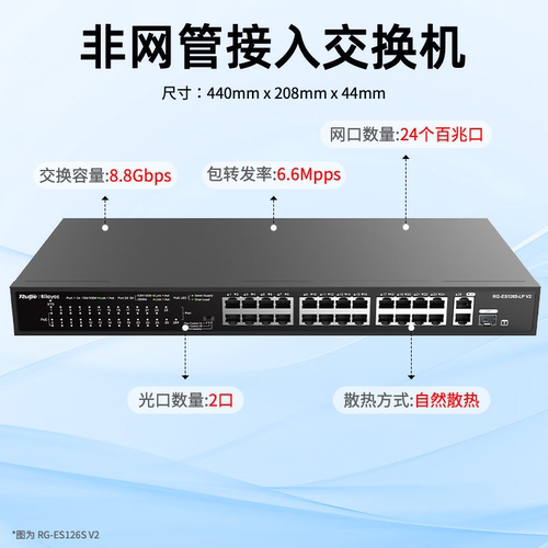 锐捷睿易交换机RG-ES126S V2 非网管 24口百兆电口接入+2口SFP光口接入 安防监控网络集线器