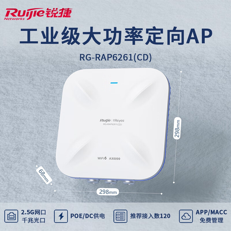 锐捷睿易室外无线AP RG-RAP6261(CD) WiFi6双频6000M高功率全向AP无线接入点路由器 2.5G网口+千兆光口