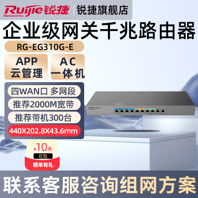 锐捷千兆企业级网关AC路由器
