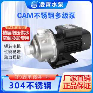 50空调泵楼层增压冷却泵冲洗泵循环泵 凌霄CAM4 20T CAM4