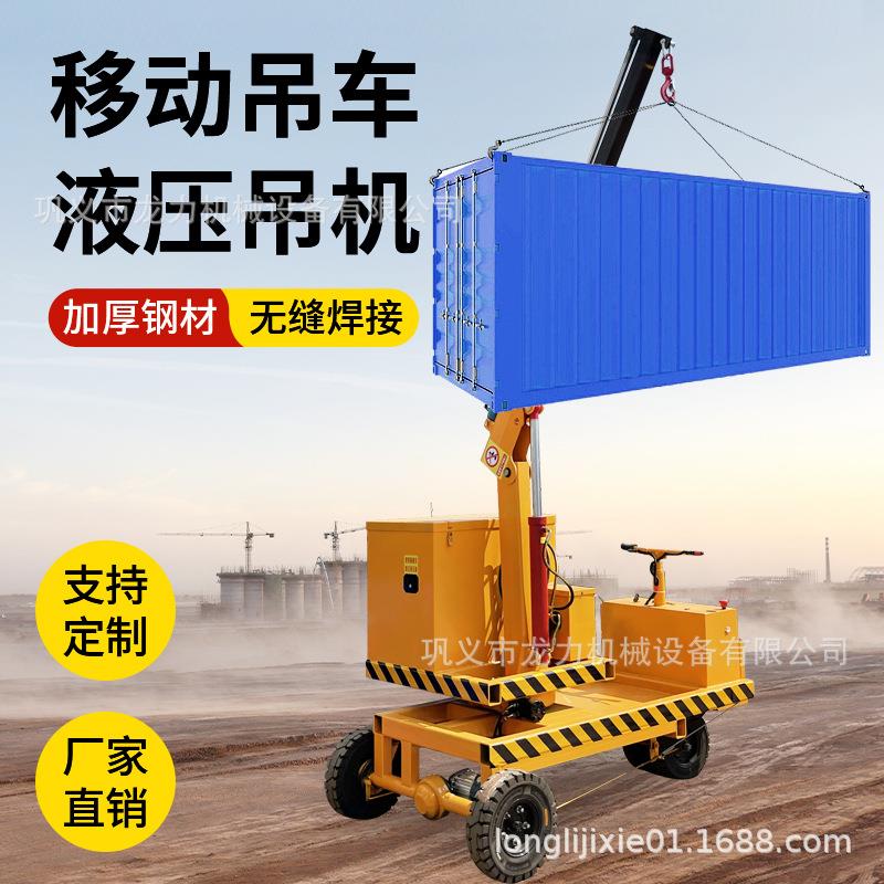 移动吊机车间仓库装卸货搬运吊装液压旋转伸缩臂自动行走小型吊车