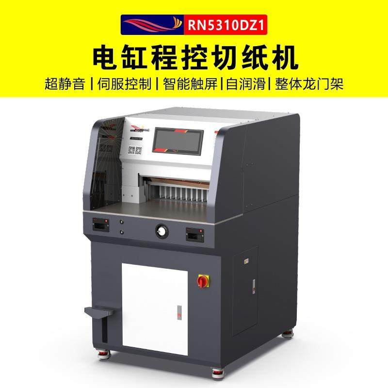 RN510DZ1电缸切纸机程控裁切纸机高速重型电动裁纸机静音切纸机,办公设备/耗材/相关服务,覆膜机,淘宝优惠券,粉丝福利购,淘宝优惠卷
