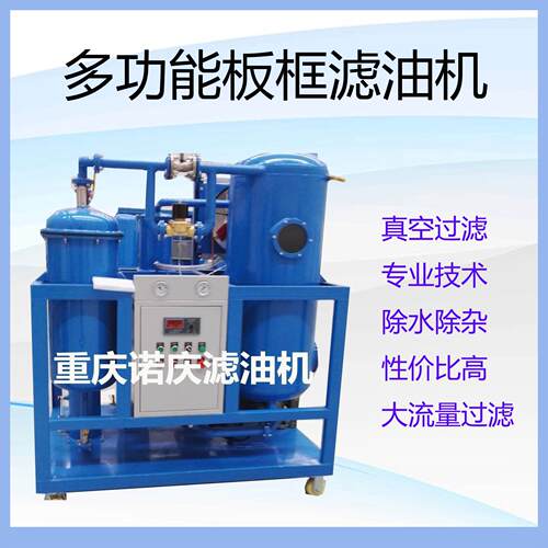 TYF 12000L/H真空油过滤设备高效油过滤技术多功能板框滤油机租赁