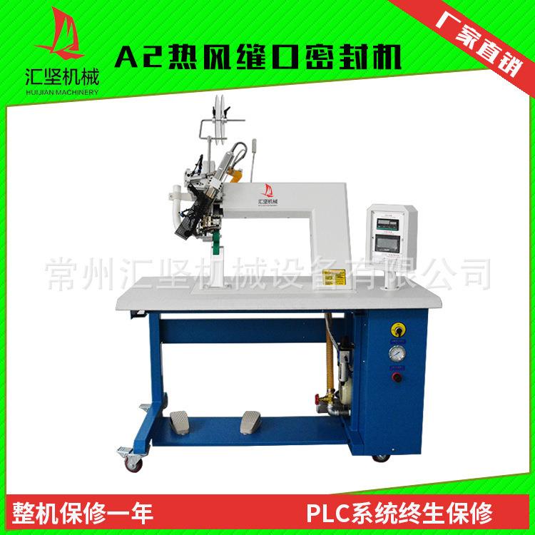 厂家直销防护服贴条机 / 防护服压胶机 热风压条机