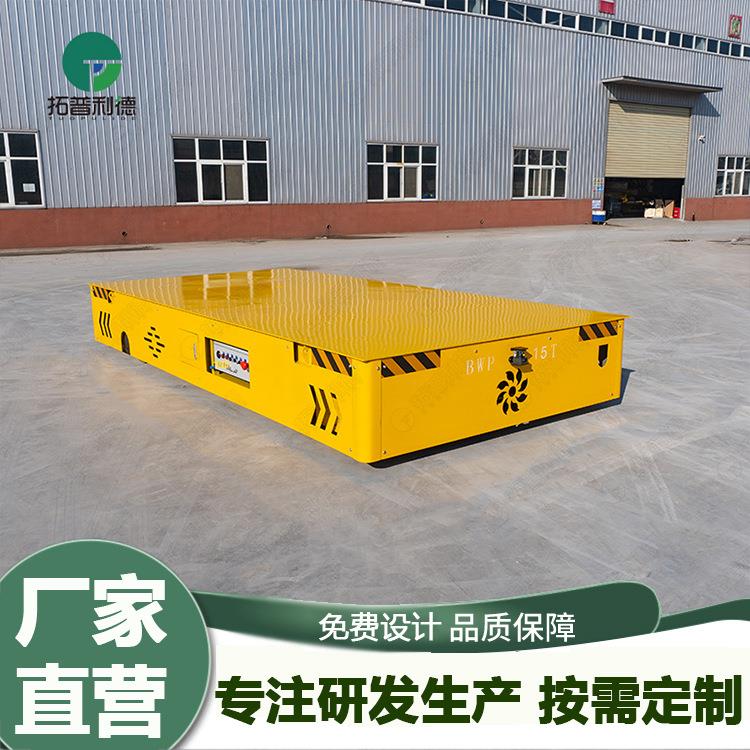 重型搬运设备地平车2T蓄电池供电无轨平车长距离过跨电动平板车