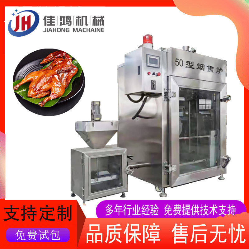 土猪腊肉熏制设备 热狗肠烟熏烘烤蒸煮箱 多功能鸡肝烟熏炉
