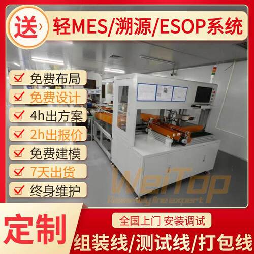 pack电池生产线立项全案规划车间产线设计送轻MES/溯源/ESOP系统