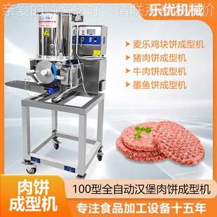 压型机墨鱼虾肉饼全自动猪饼堡EUG成 广东汉肉饼成型机塑型素冰