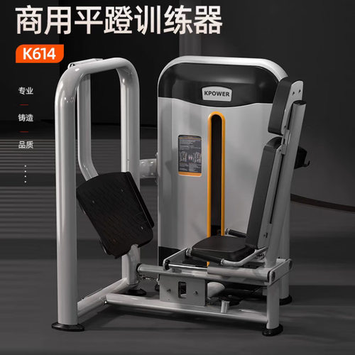 康乐佳K614商用平蹬训练器健身房专用大腿小腿力量器材