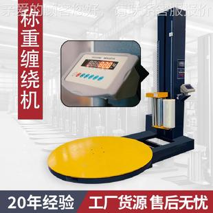 M全动缠膜机现货压顶149底型托盘自动预拉伸型缠称重绕自包装 机