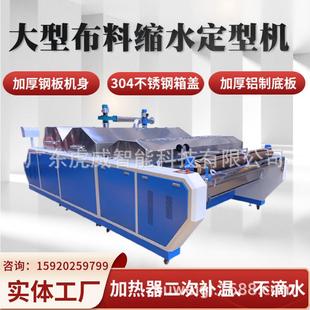 布料蒸汽烘干机 全自动服装布料缩水机 服装设备面料宽幅定型机